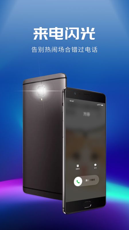 来电闪光灯截图(2)