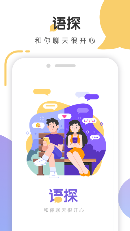 语探截图(1)