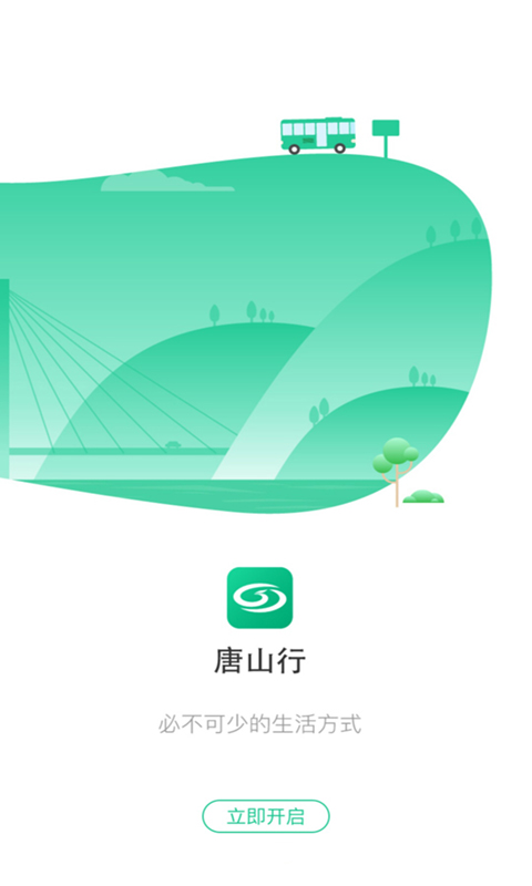 唐山行截图(1)