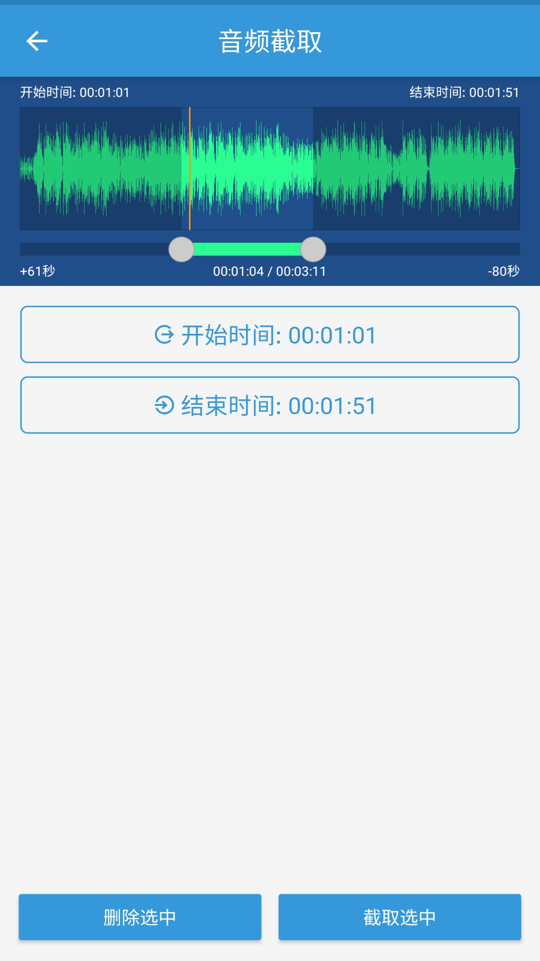 MP3提取转换器截图(3)