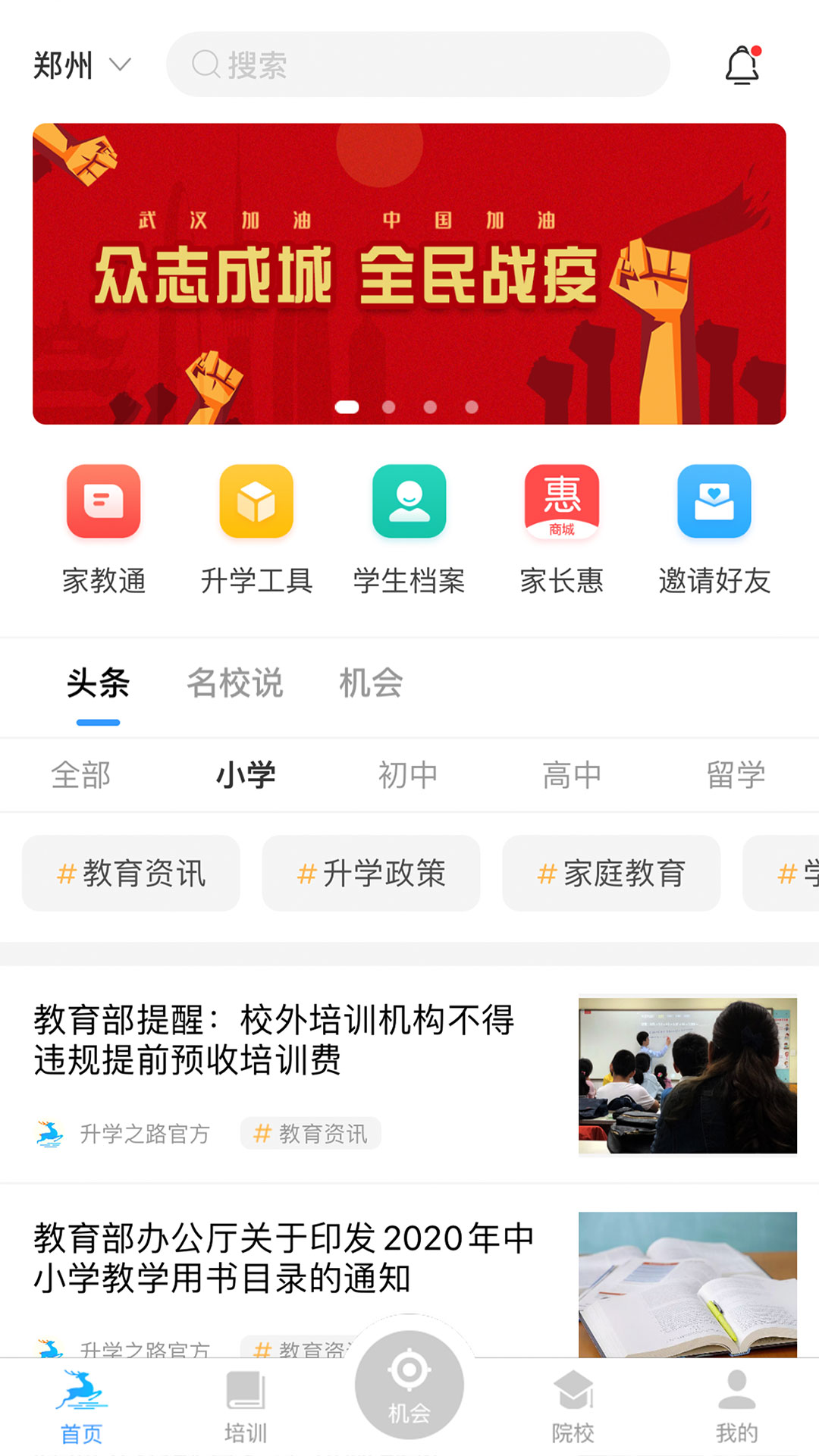 升学之路_图片1