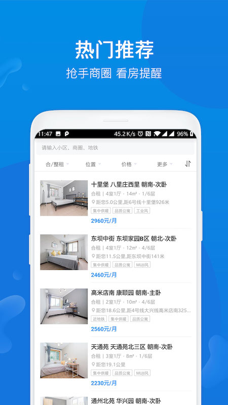 51租房截图(2)