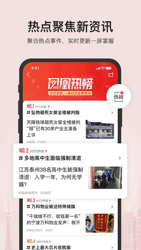 凤凰新闻截图(3)