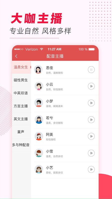 文字转语音截图(2)