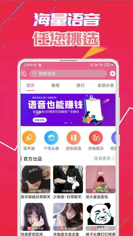 变声器免费版截图(1)