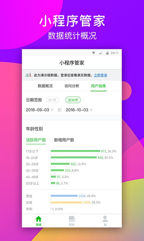 小程序管家截图(3)