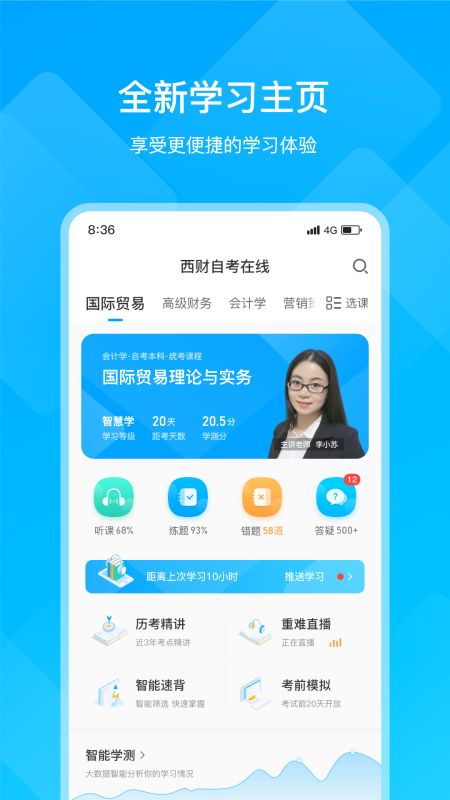 汇学邦截图(1)