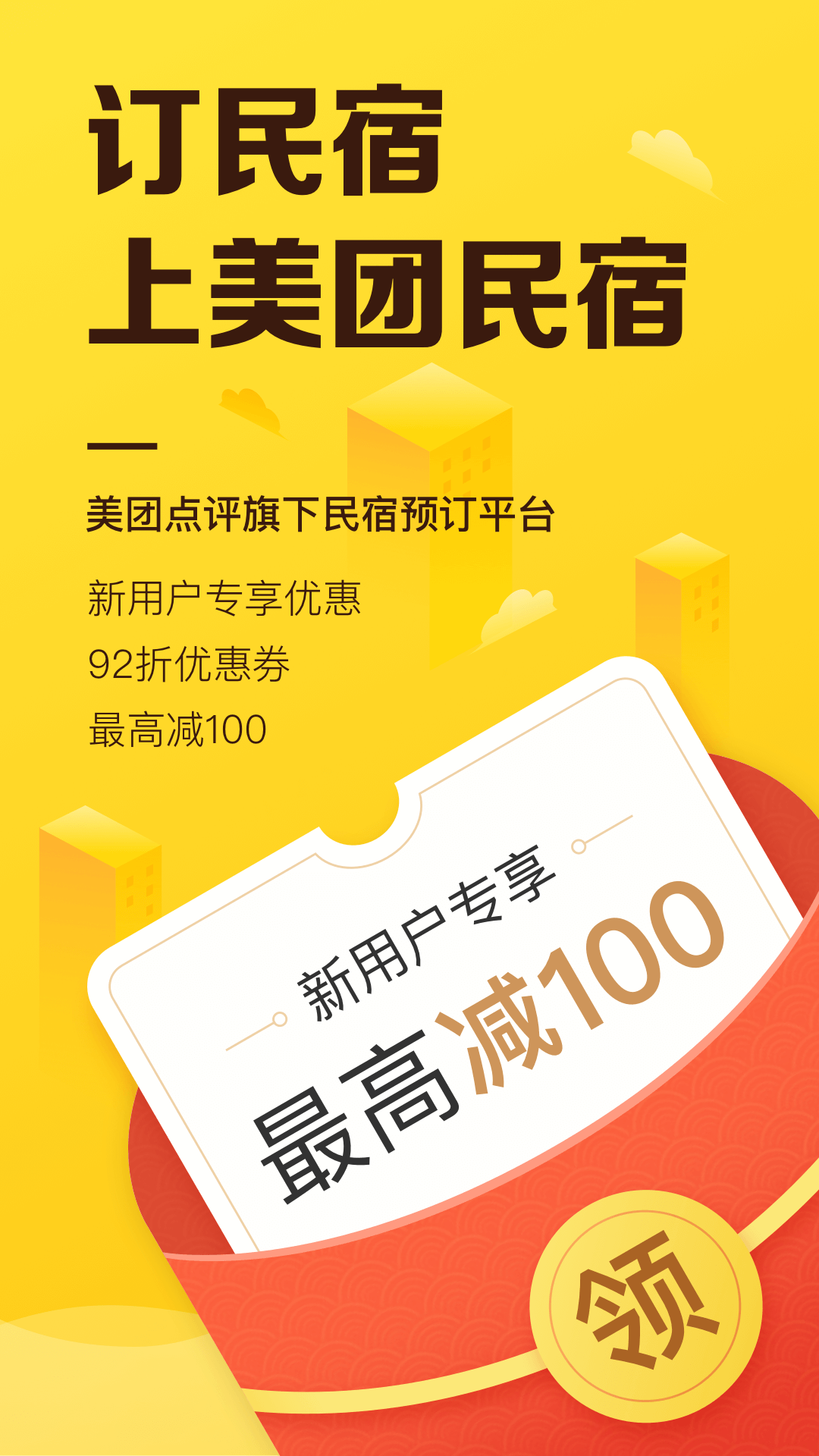 美团民宿_图片1