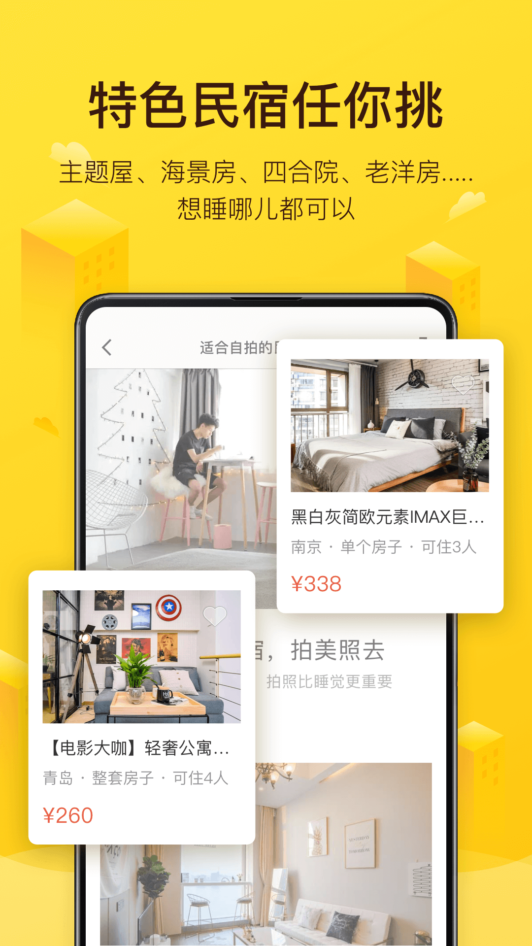 美团民宿_图片2
