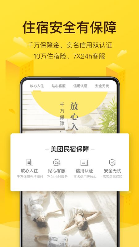美团民宿截图(2)