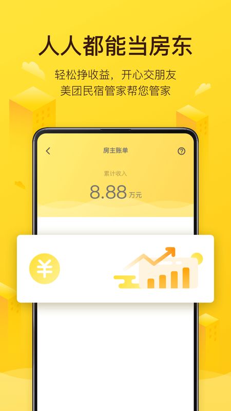 美团民宿截图(5)