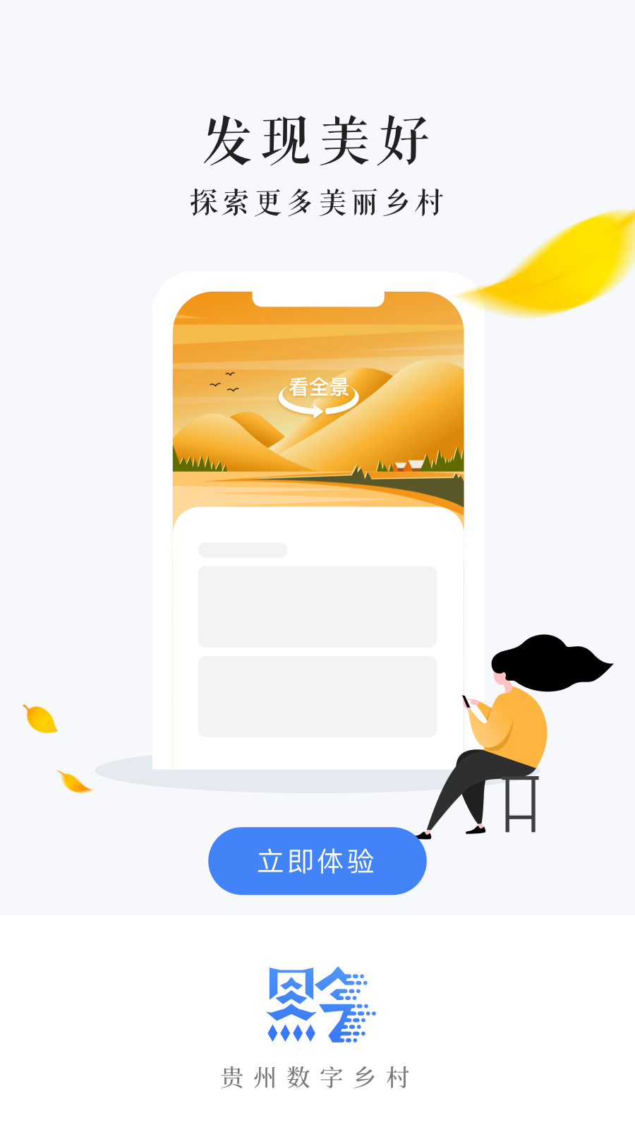 贵州数字乡村_图片2