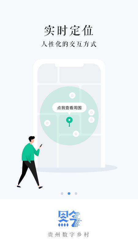 贵州数字乡村截图(2)