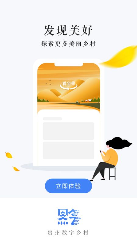 贵州数字乡村截图(3)