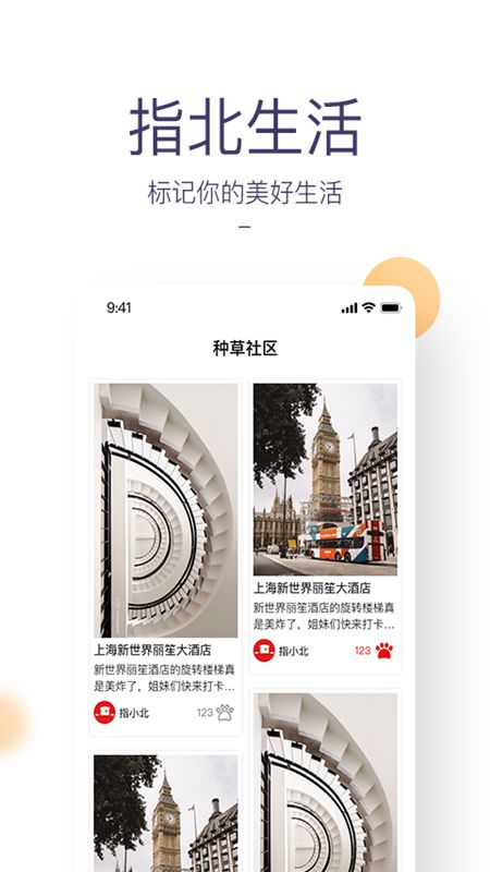 指北生活_图片2