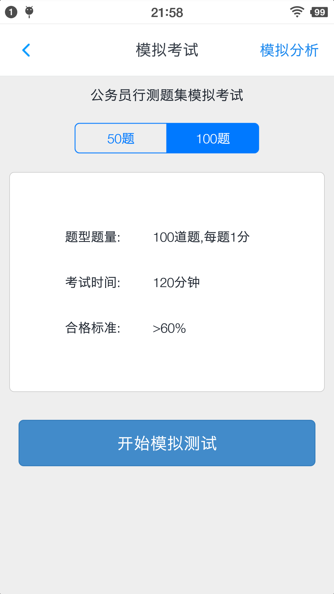 公务员行测题集截图(4)