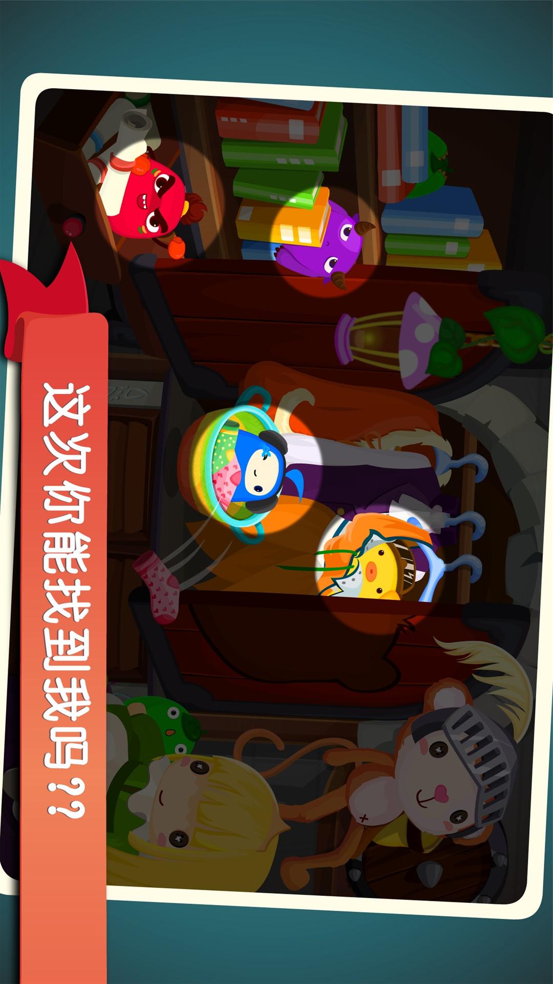 宝宝捉迷藏截图(3)
