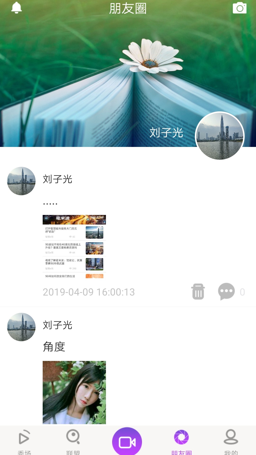 星路同秀截图(3)