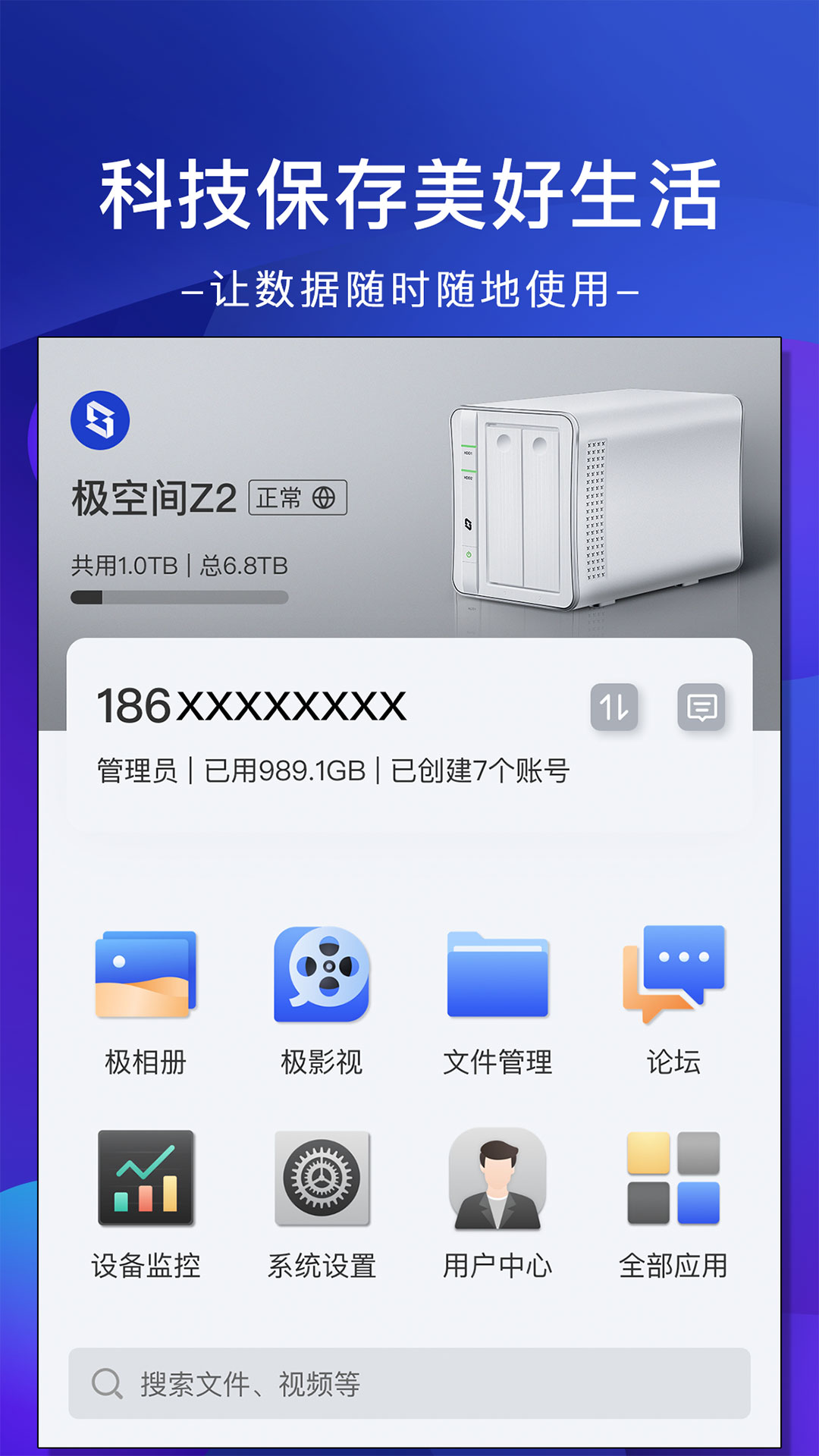 极空间截图(1)
