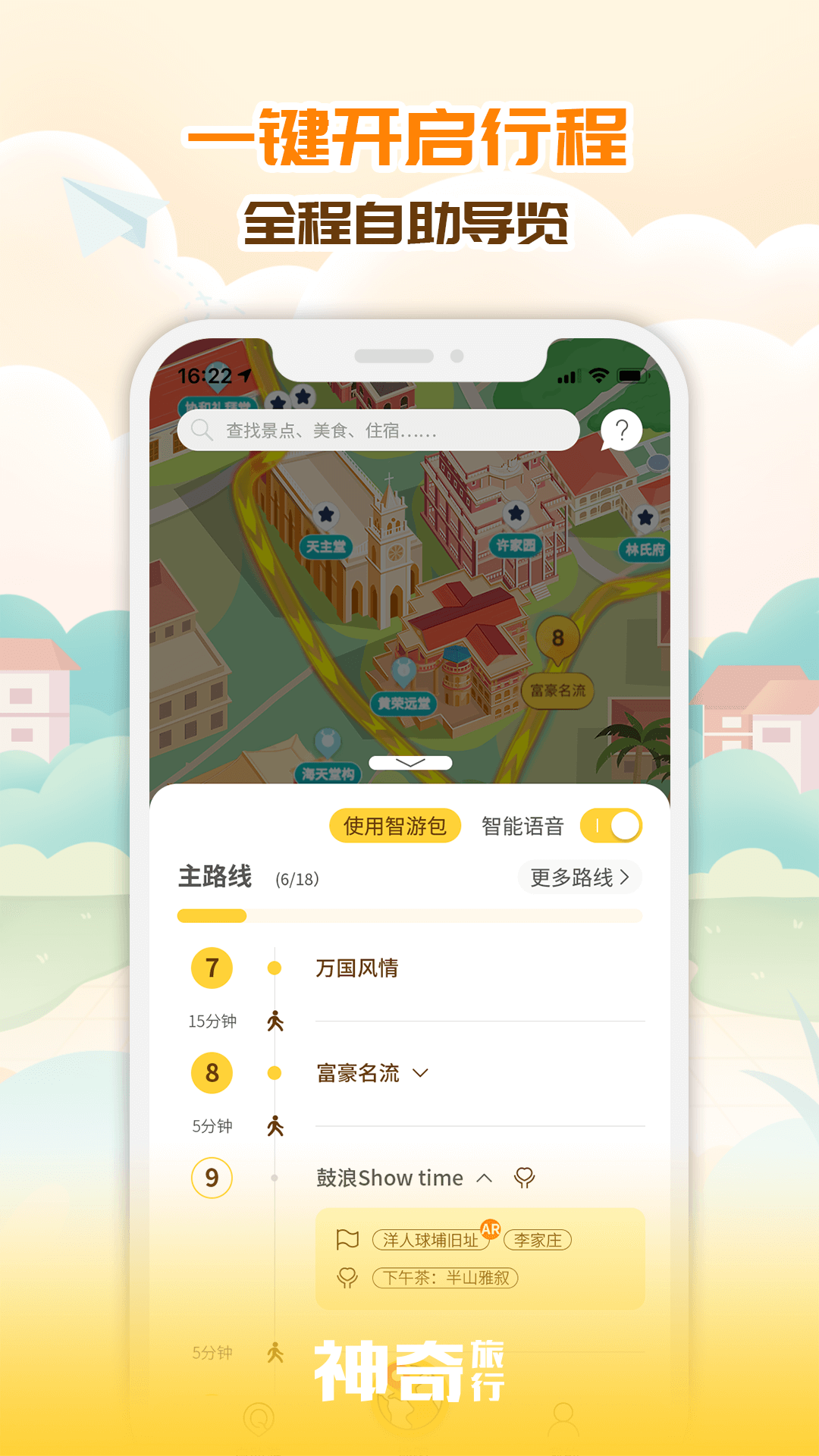 神奇旅行_图片2