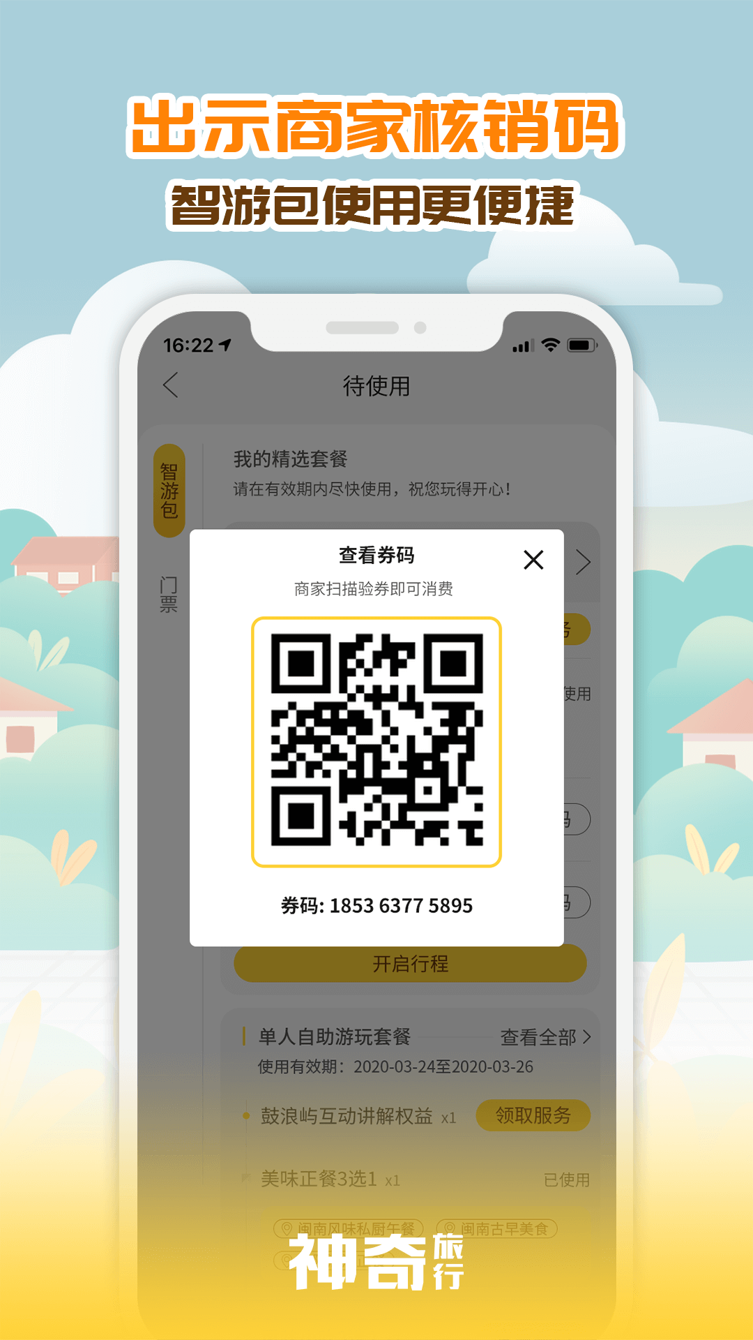 神奇旅行截图(4)