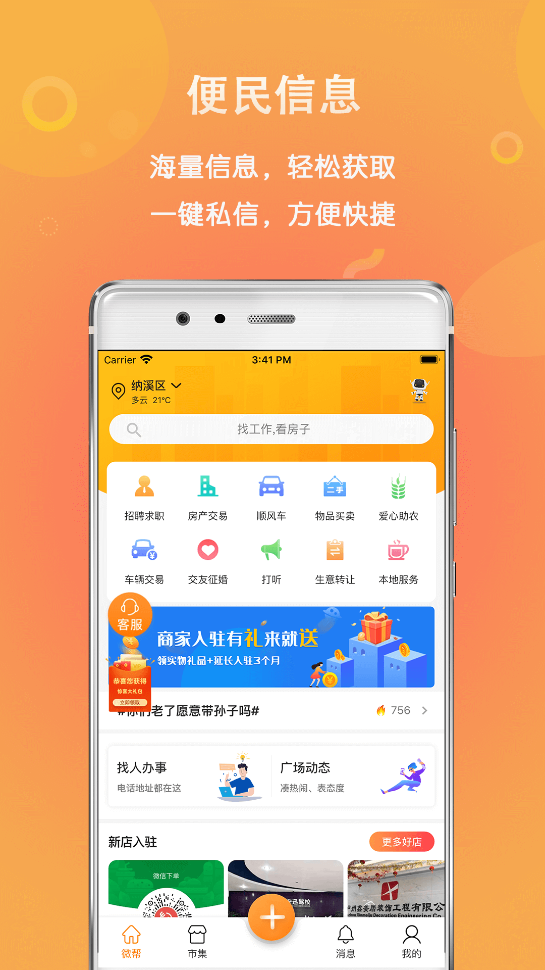 微帮同镇截图(1)
