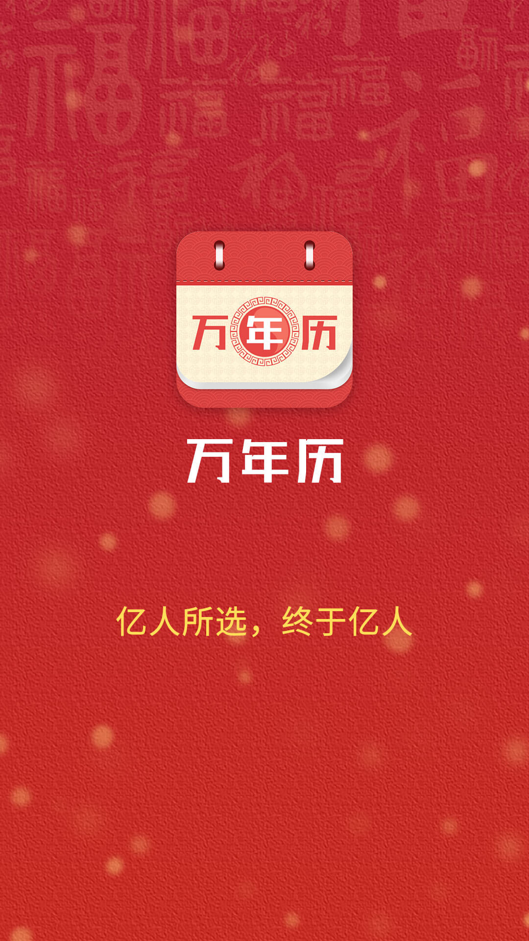 历记截图(1)