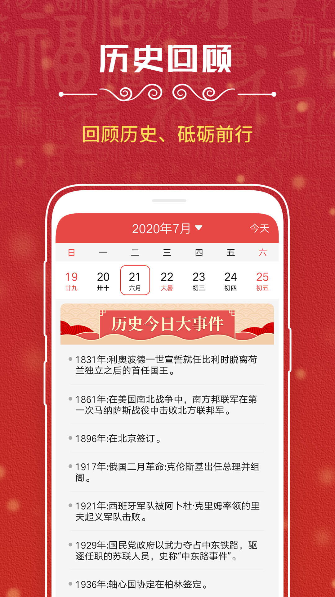 历记截图(3)