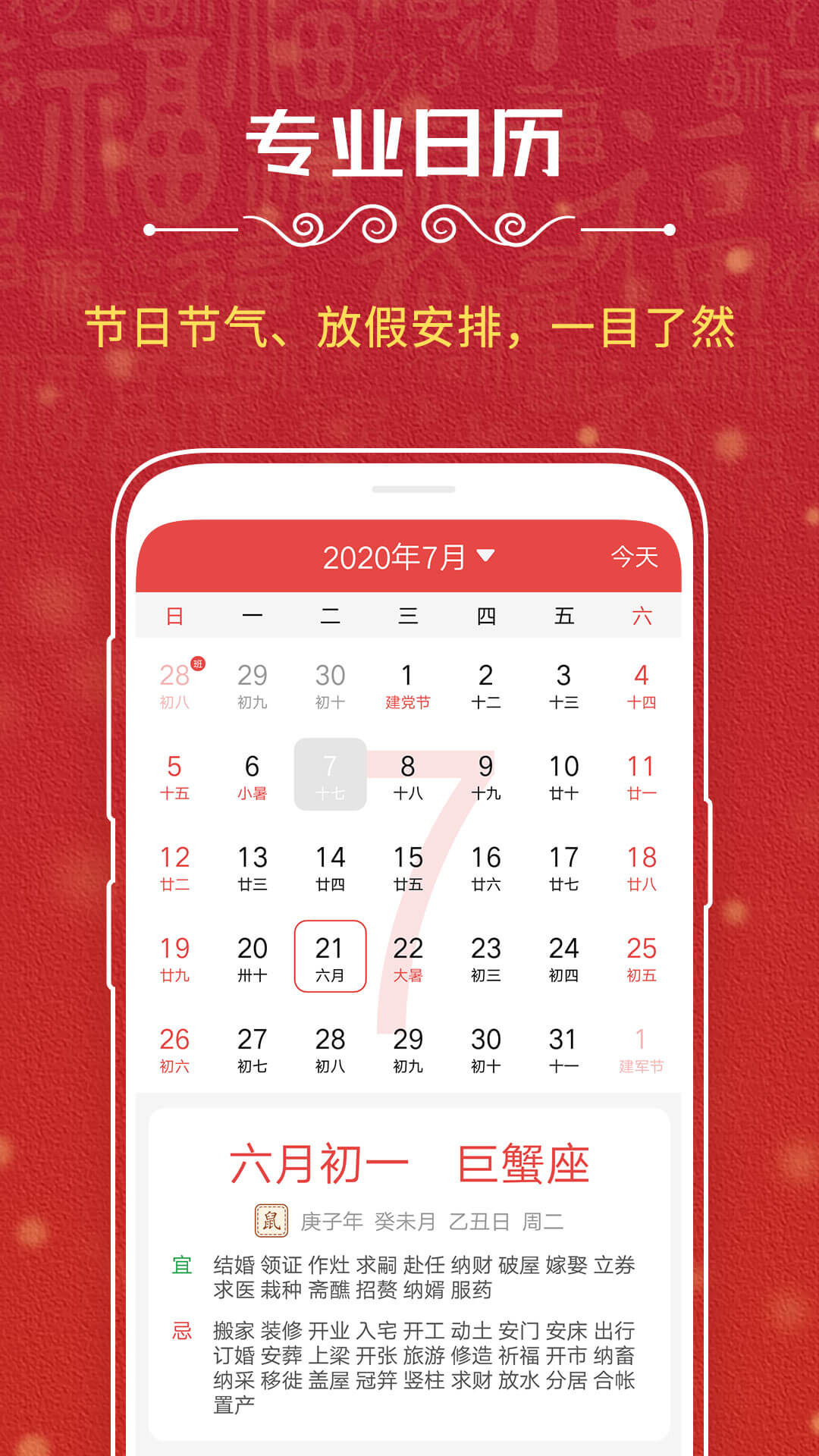历记截图(4)