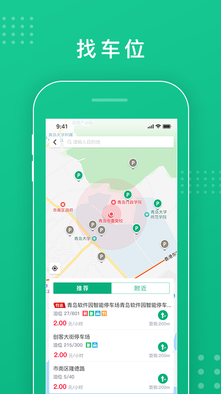 青岛慧停车_图片2