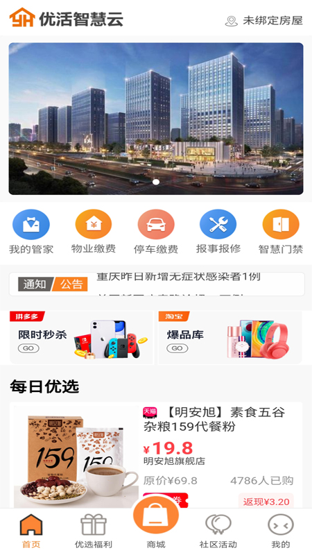 优活智慧云截图(3)