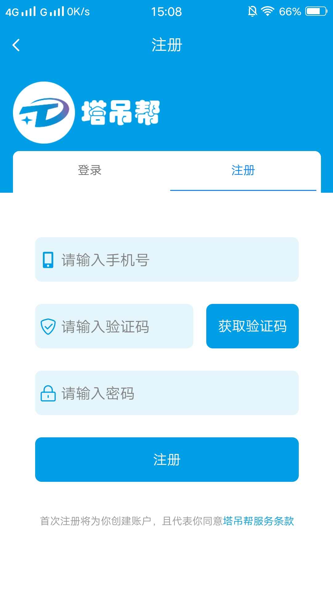 塔吊帮截图(4)