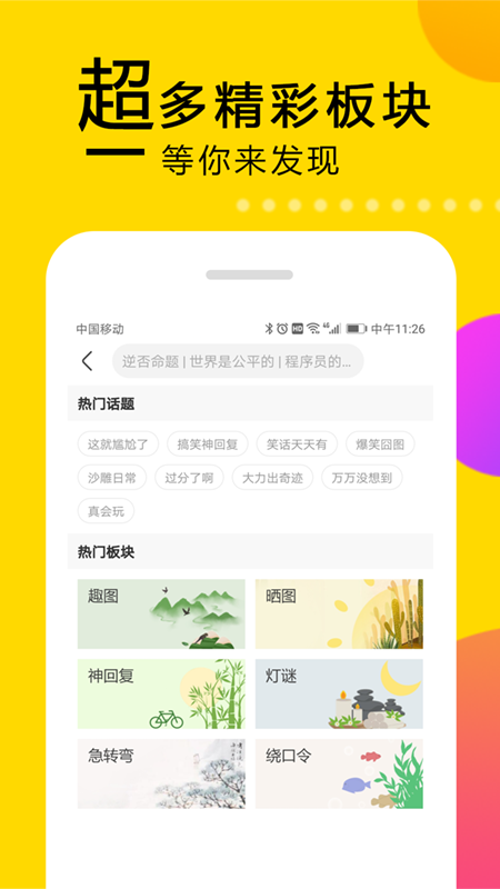 笑话大本营截图(2)