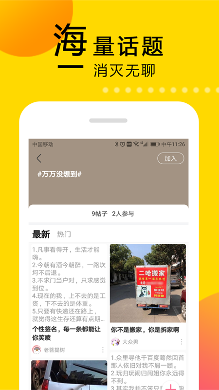 笑话大本营截图(4)