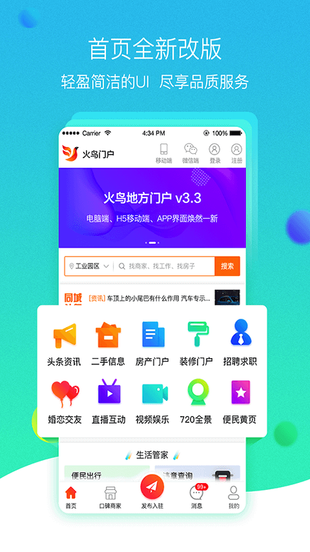 火鸟门户截图(1)