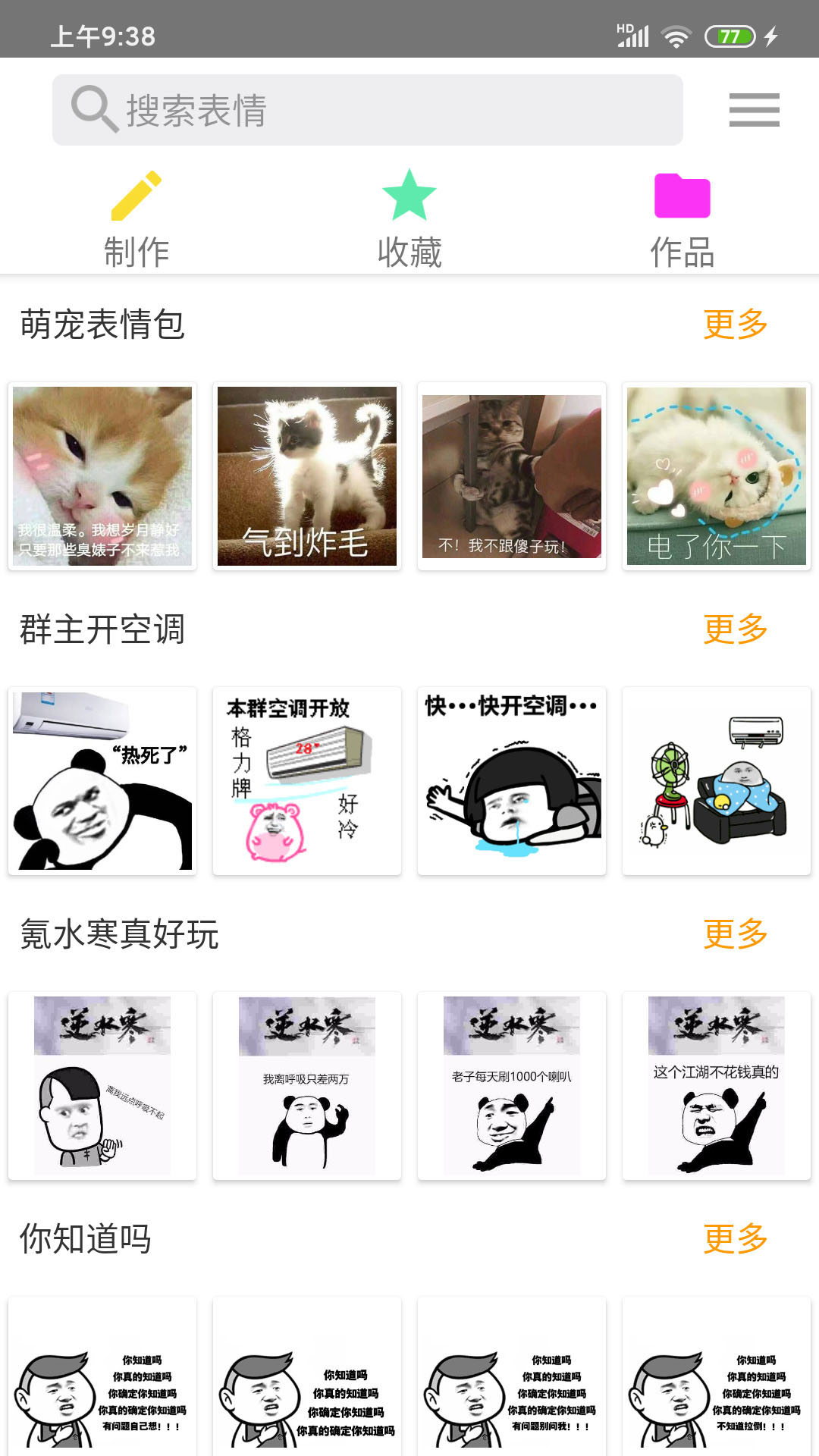 斗图表情制作器截图(1)