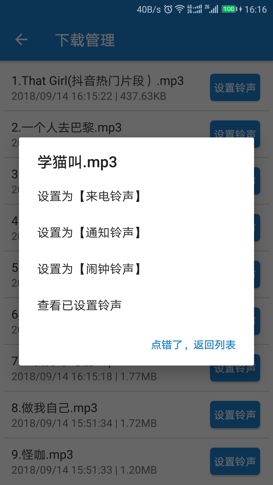 手机铃声下载大全_图片1