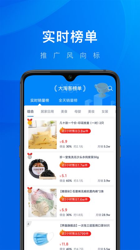 大淘客联盟截图(3)