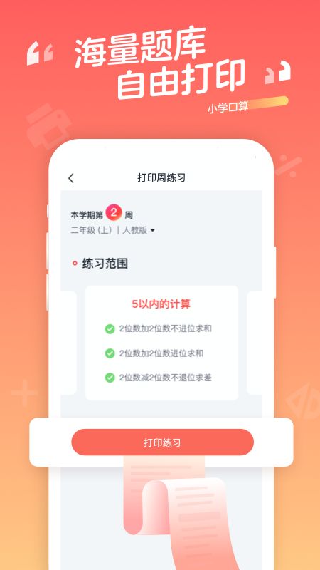 小学口算截图(3)