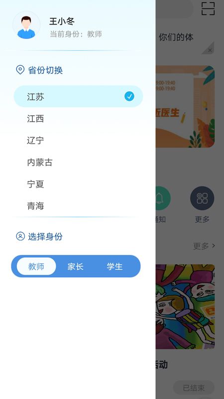 和教育全国版截图(1)