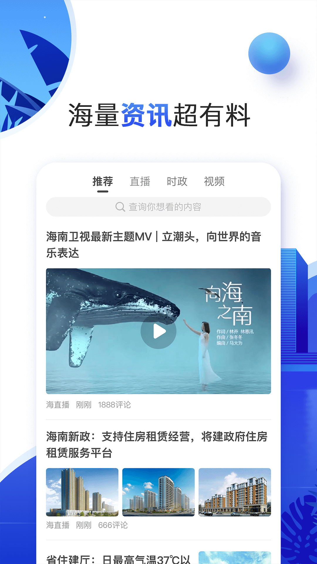 海直播截图(4)