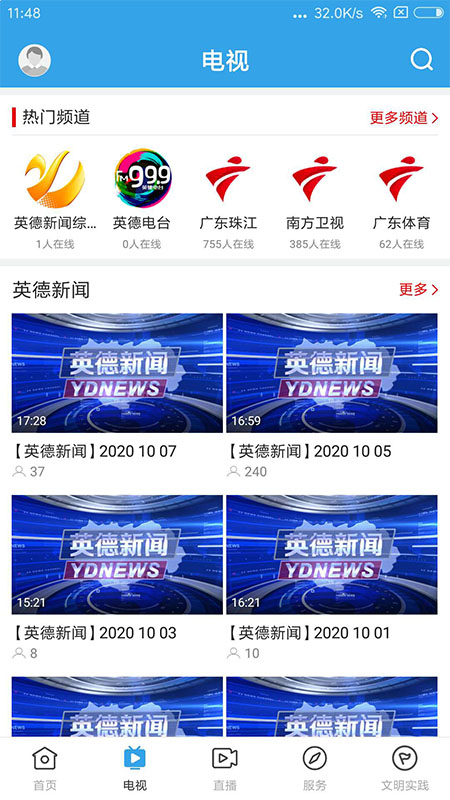 悦英德截图(2)