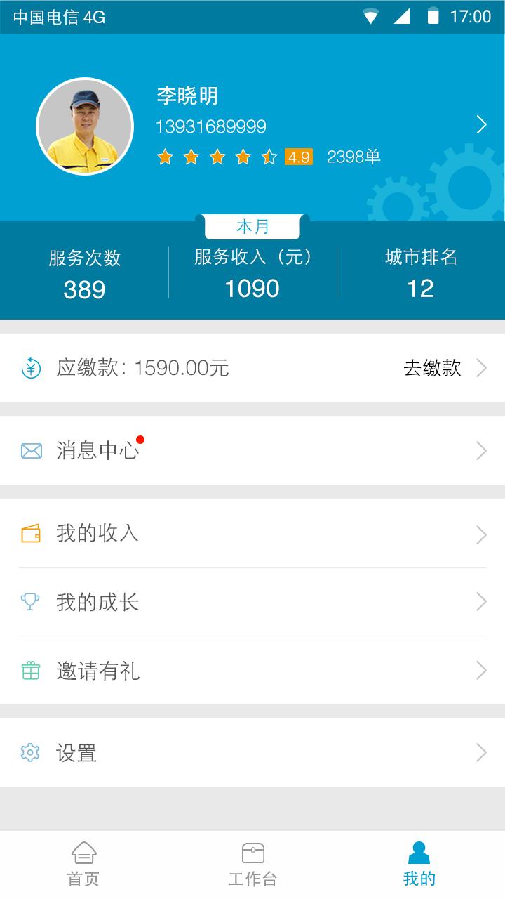 e城e家师傅端截图(3)