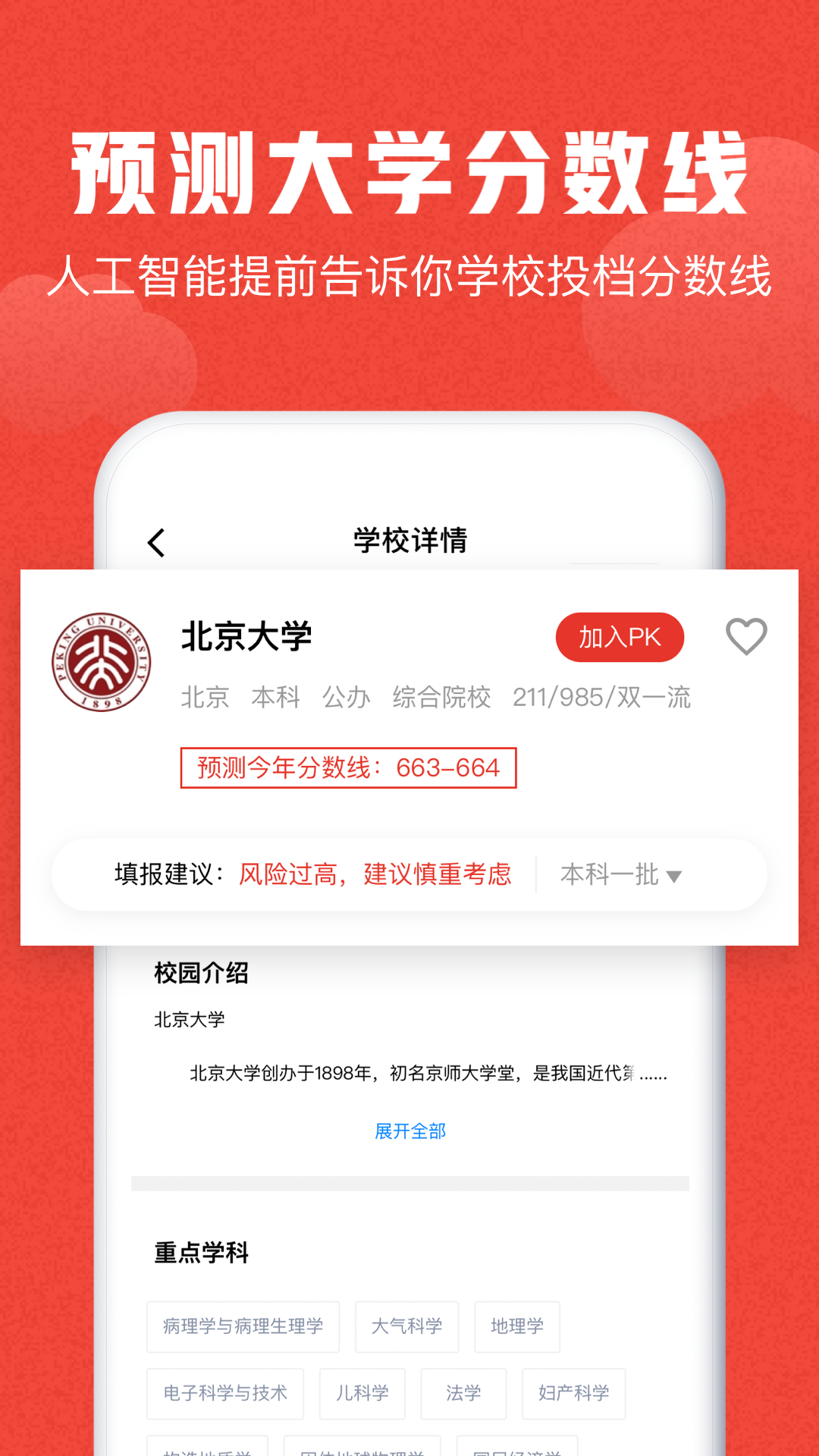 极志愿_图片2