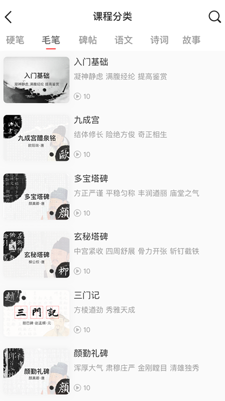 国字云家长截图(3)