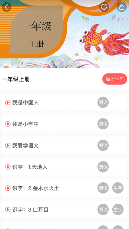 国字云家长截图(5)