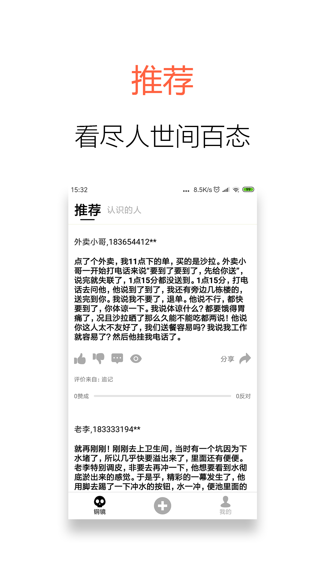 铜镜截图(1)