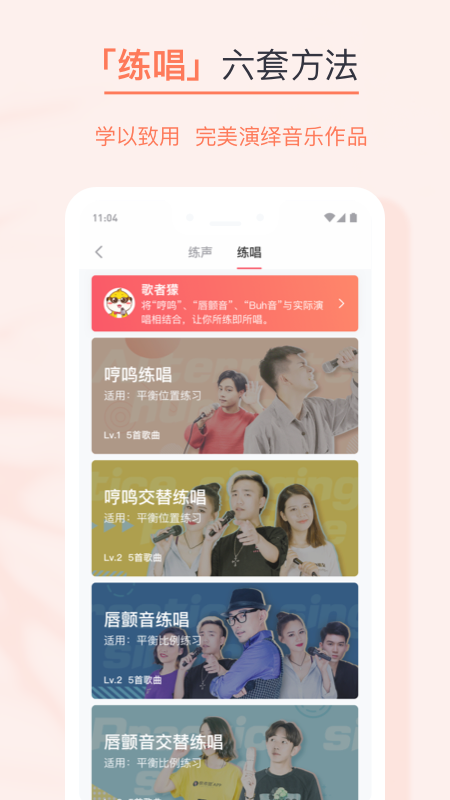 歌者盟截图(2)