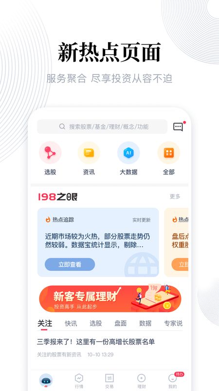 东兴198截图(1)