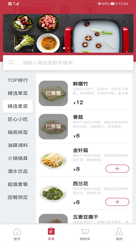 麒麟云火锅截图(4)